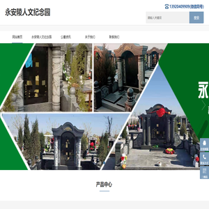 永安陵人文纪念园