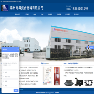 泰州高得复合材料有限公司
