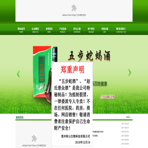 贵州转山生物科技有限公司