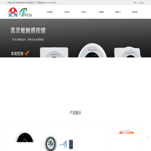 厦门市容林电子技术开发有限公司