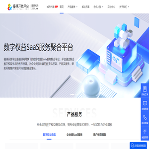 福禄开放平台