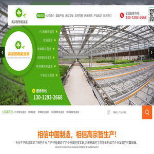 邹城市高宗智智能温室技术有限公司