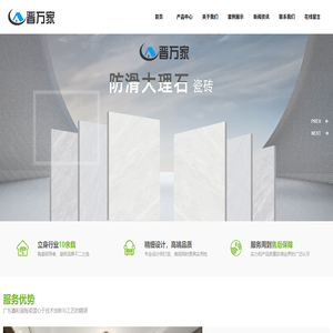广东鑫和谐陶瓷有限公司丨晋万家陶瓷丨福林世家丨玉琳国际