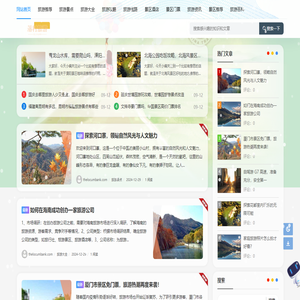 落村旅游