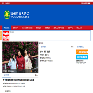 福州市盲人协会