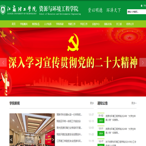 资源与环境工程学院