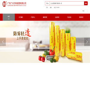广东广兴万和纸塑有限公司