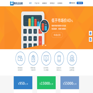 QQ企业邮箱官方注册申请优惠购买