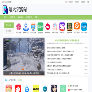 暗火资源站