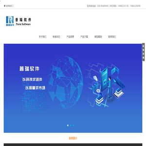 普瑞软件