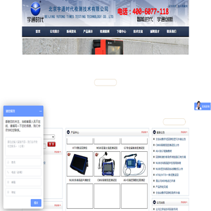 北京宇通时代检测技术有限公司