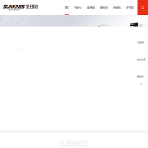 杭州圣王医疗设备有限公司