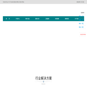 飞天激光对射安防周界报警,激光入侵报警器品牌,电子围栏生产厂家