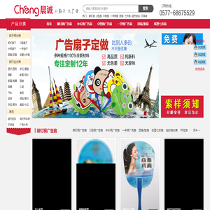 广告扇子
