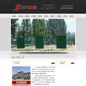 部队训练器材