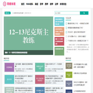 真正了解你喜欢的体育！