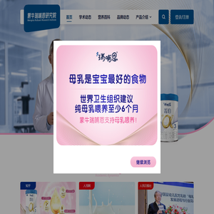 蒙牛瑞哺恩研究院