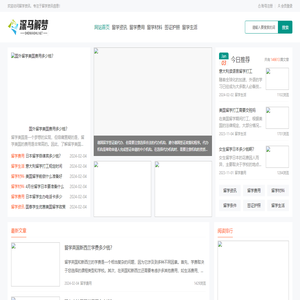 出国留学资讯信息