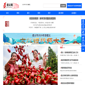 遵义网