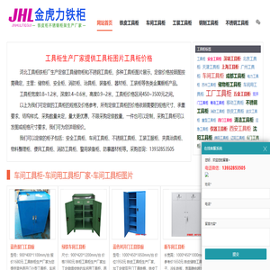 工具柜生产厂家