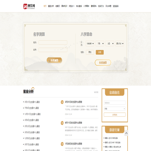免费八字算命