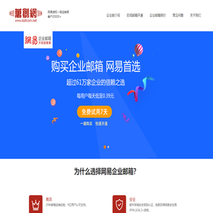 网易企业邮箱