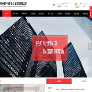 贵州阿老表实业集团有限公司
