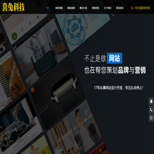 喜兔科技