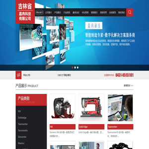 吉林省嘉冉科技有限公司