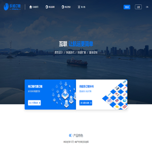 乐域订舱