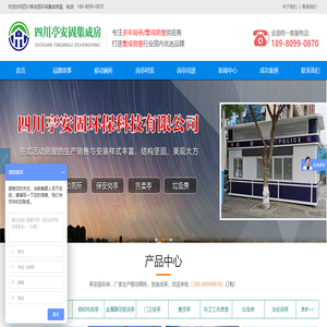 集成房屋