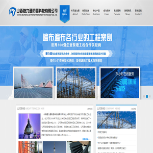山西防雷公司