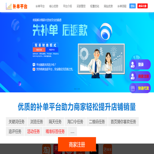 补单平台网站