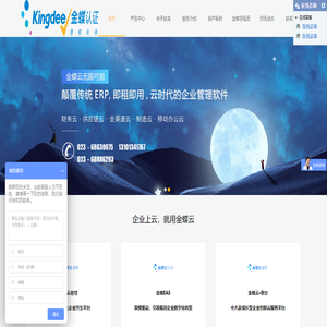 重庆金蝶软件公司,重庆金蝶软件,重庆金蝶云