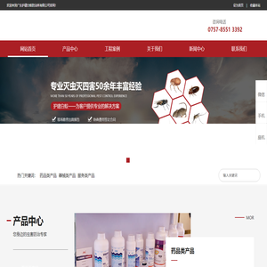 白蚁防治所