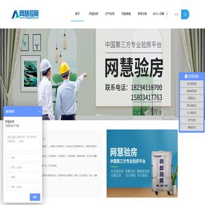 网慧验房