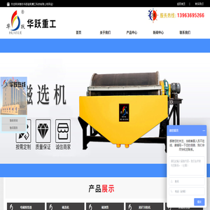 潍坊华跃磁电