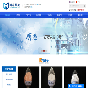 包头市明芯科技有限公司