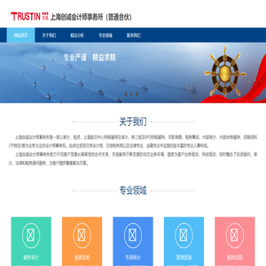 上海创诚会计师事务所（普通合伙）