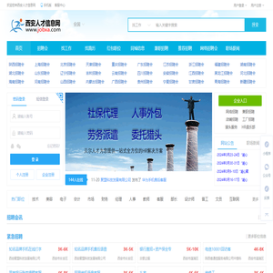 西安人才信息网【官网】西安招聘会