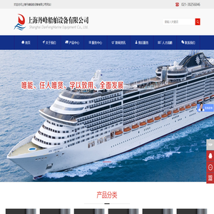 上海丹峰船舶设备有限公司
