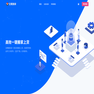 迅鹰搬家