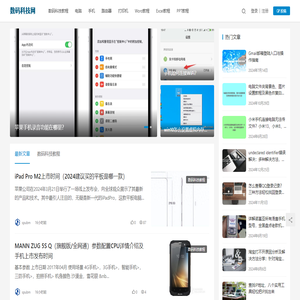 数码科技网
