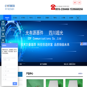 四川超光通信有限公司