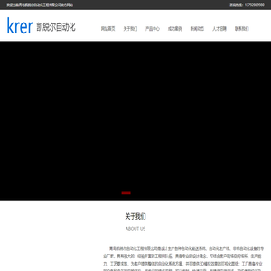 青岛凯锐尔自动化工程有限公司