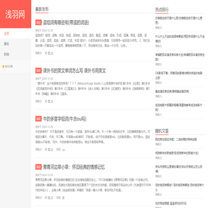 浅羽网