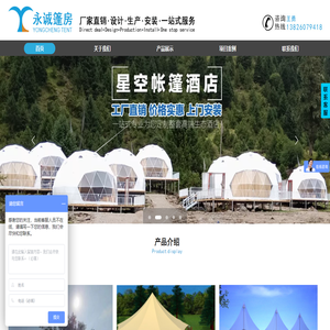 广州永诚篷房技术有限公司