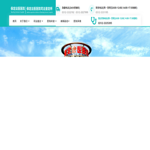 保定法医医院【官网】