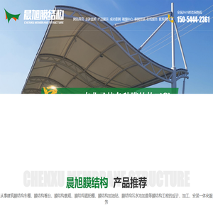 临朐晨旭膜结构工程有限公司
