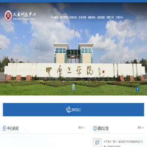 工业训练中心